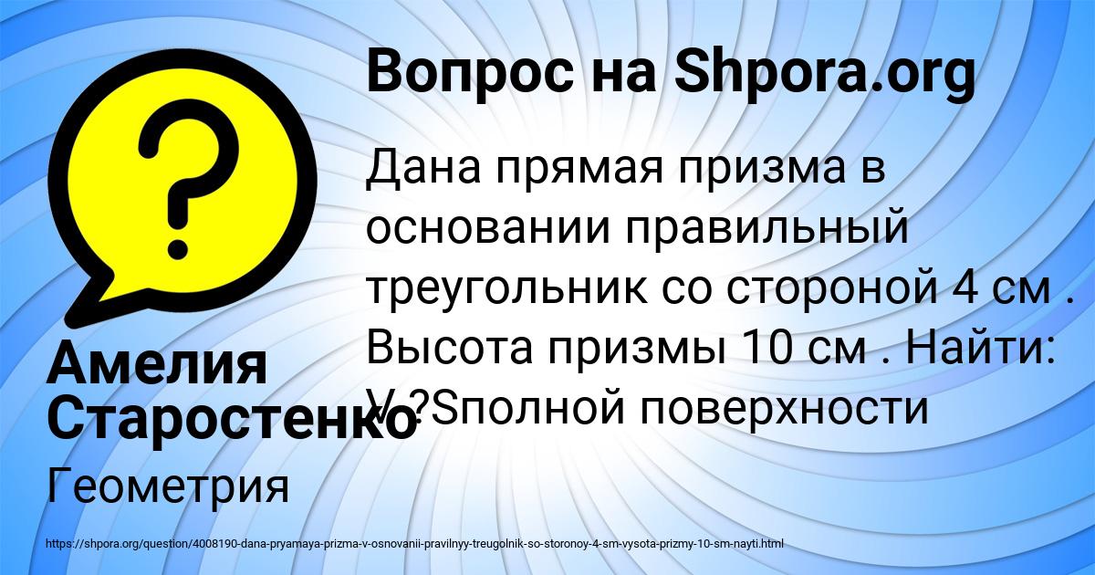 Картинка с текстом вопроса от пользователя Амелия Старостенко