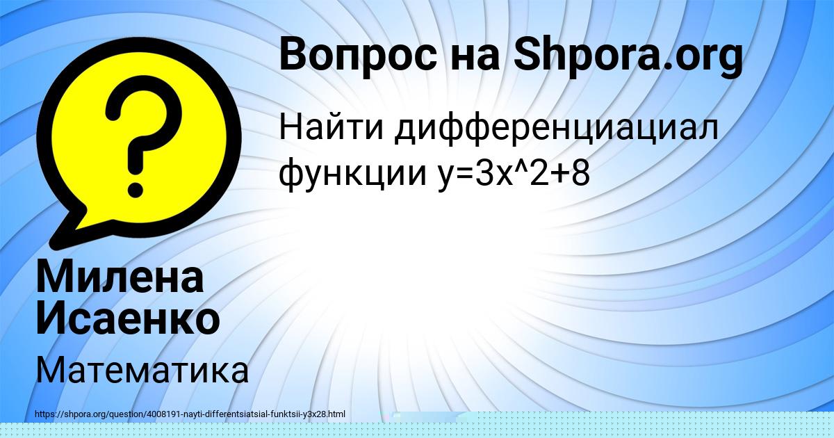 Картинка с текстом вопроса от пользователя Милена Исаенко