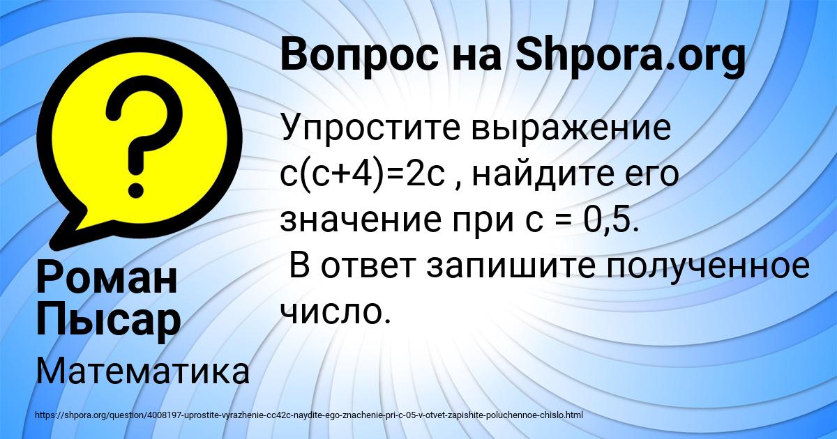 Картинка с текстом вопроса от пользователя Роман Пысар