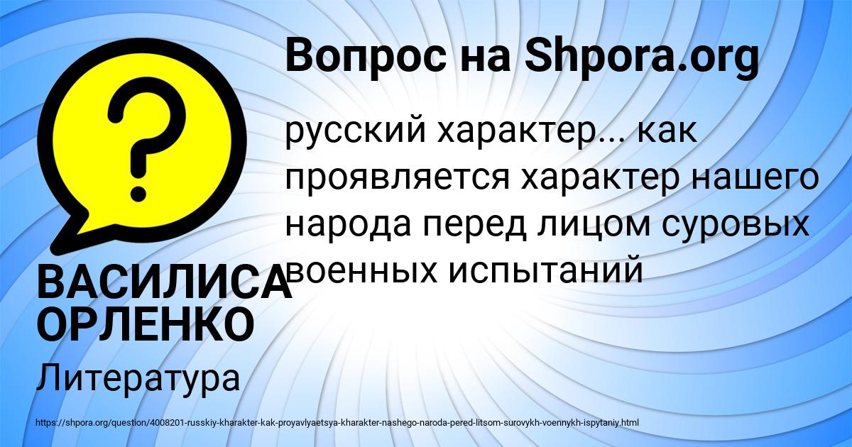 Картинка с текстом вопроса от пользователя ВАСИЛИСА ОРЛЕНКО