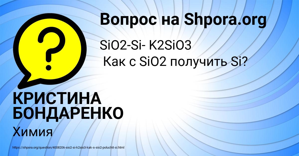 Картинка с текстом вопроса от пользователя КРИСТИНА БОНДАРЕНКО