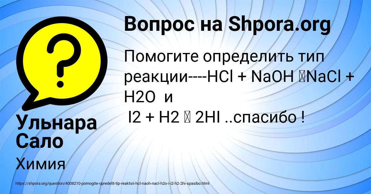 Картинка с текстом вопроса от пользователя Ульнара Сало