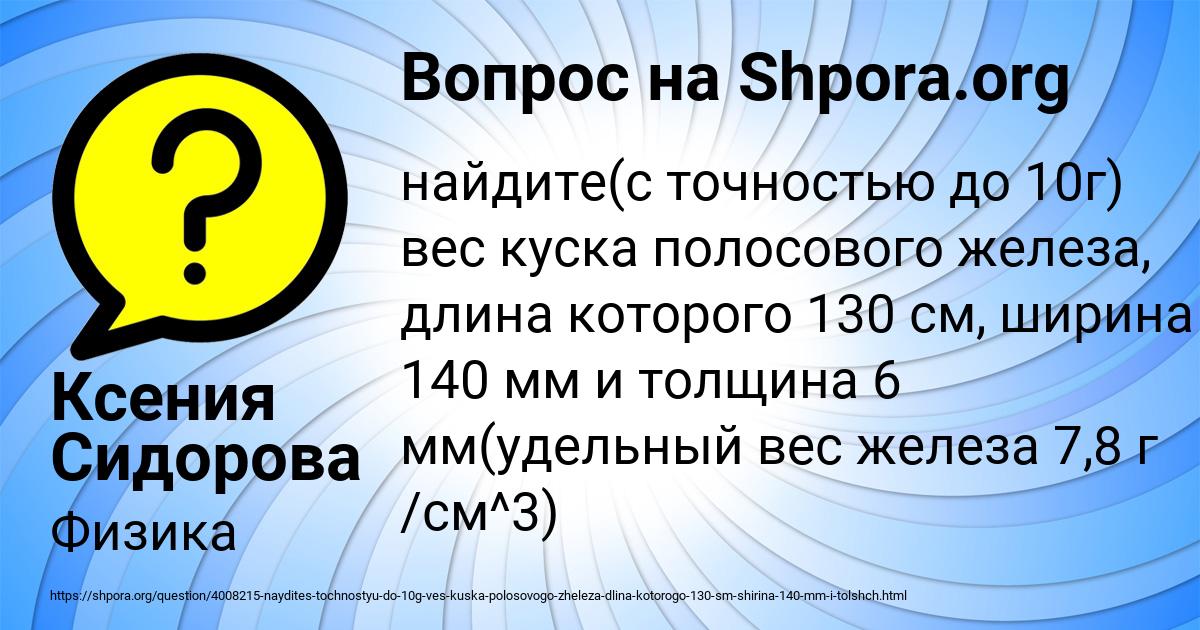 Картинка с текстом вопроса от пользователя Ксения Сидорова