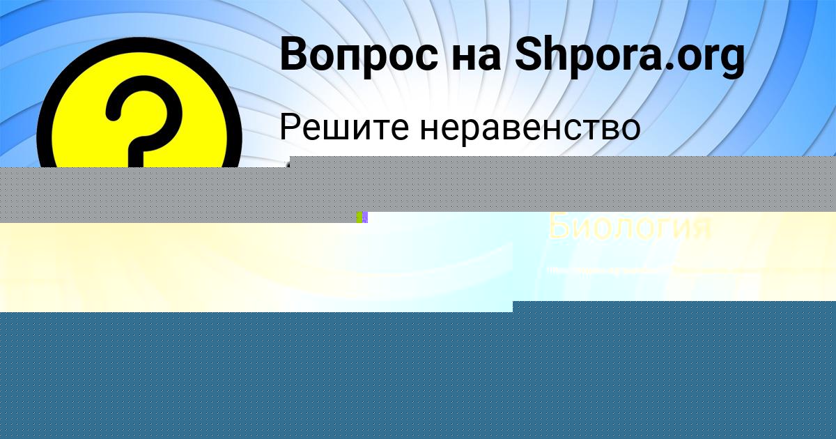 Картинка с текстом вопроса от пользователя Slavik Guschin