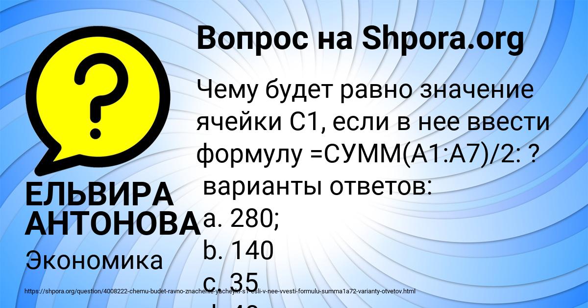 Картинка с текстом вопроса от пользователя ЕЛЬВИРА АНТОНОВА
