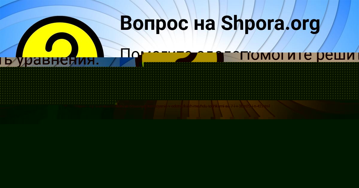 Картинка с текстом вопроса от пользователя Denis Stolyar