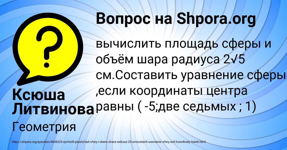 Картинка с текстом вопроса от пользователя Ксюша Литвинова