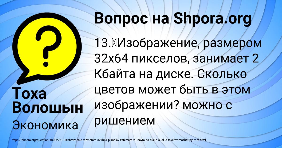 Картинка с текстом вопроса от пользователя Тоха Волошын