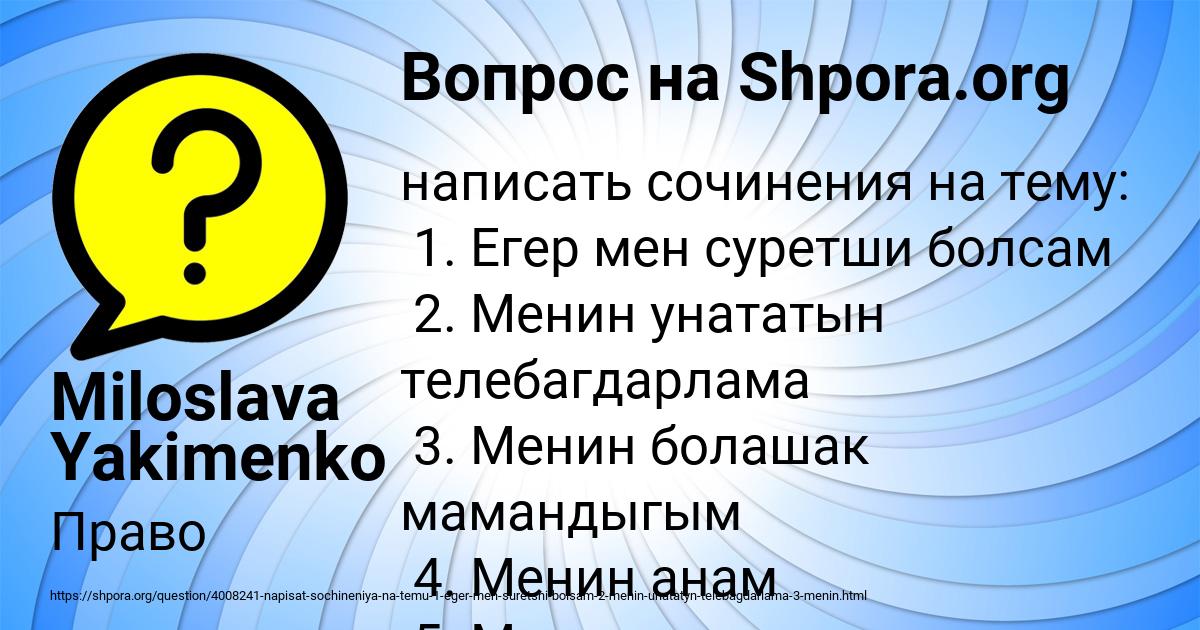 Картинка с текстом вопроса от пользователя Miloslava Yakimenko