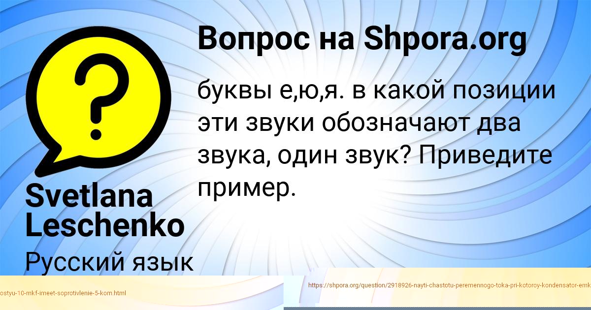 Картинка с текстом вопроса от пользователя Svetlana Leschenko