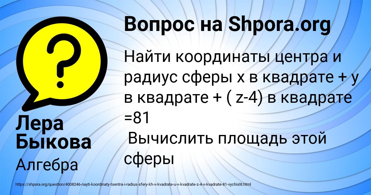 Картинка с текстом вопроса от пользователя Лера Быкова