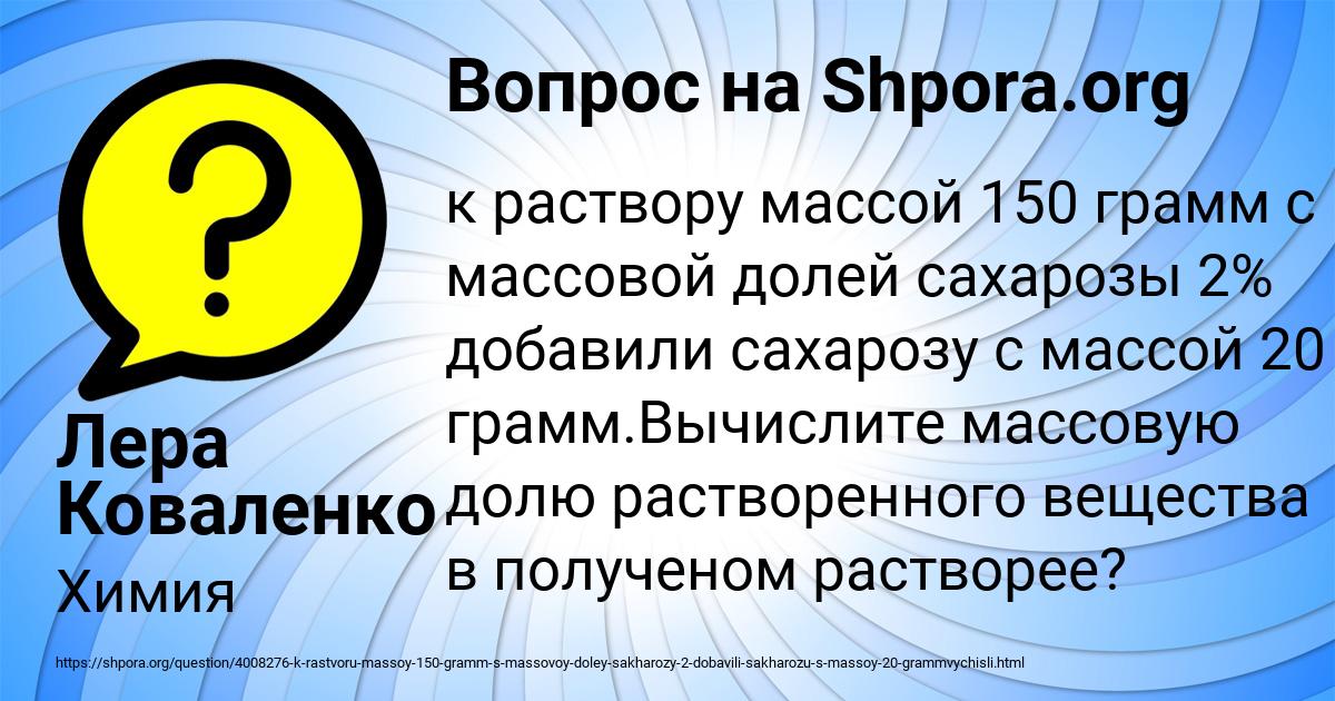 Картинка с текстом вопроса от пользователя Лера Коваленко
