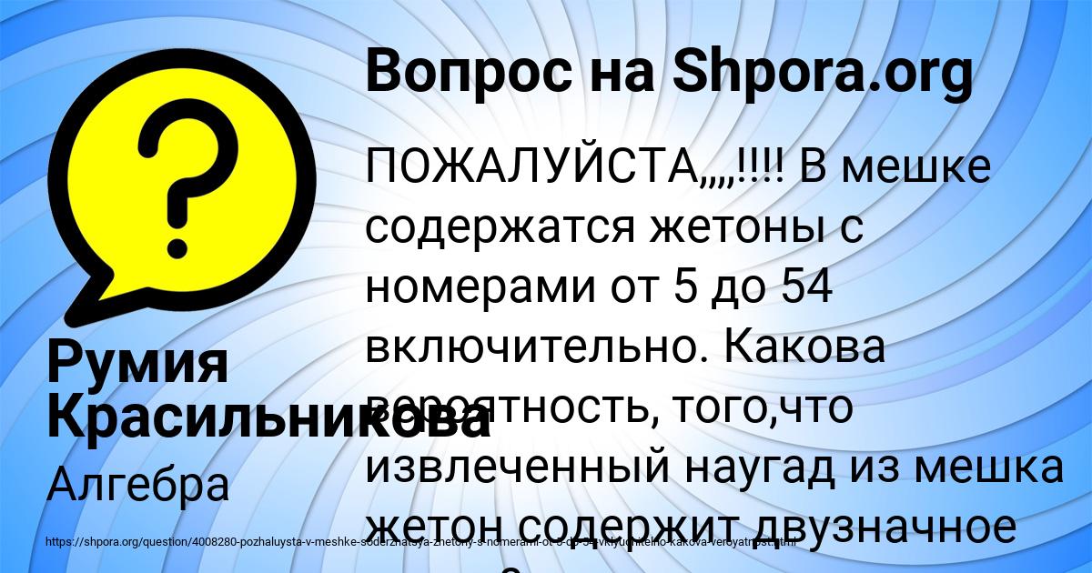 Картинка с текстом вопроса от пользователя Румия Красильникова