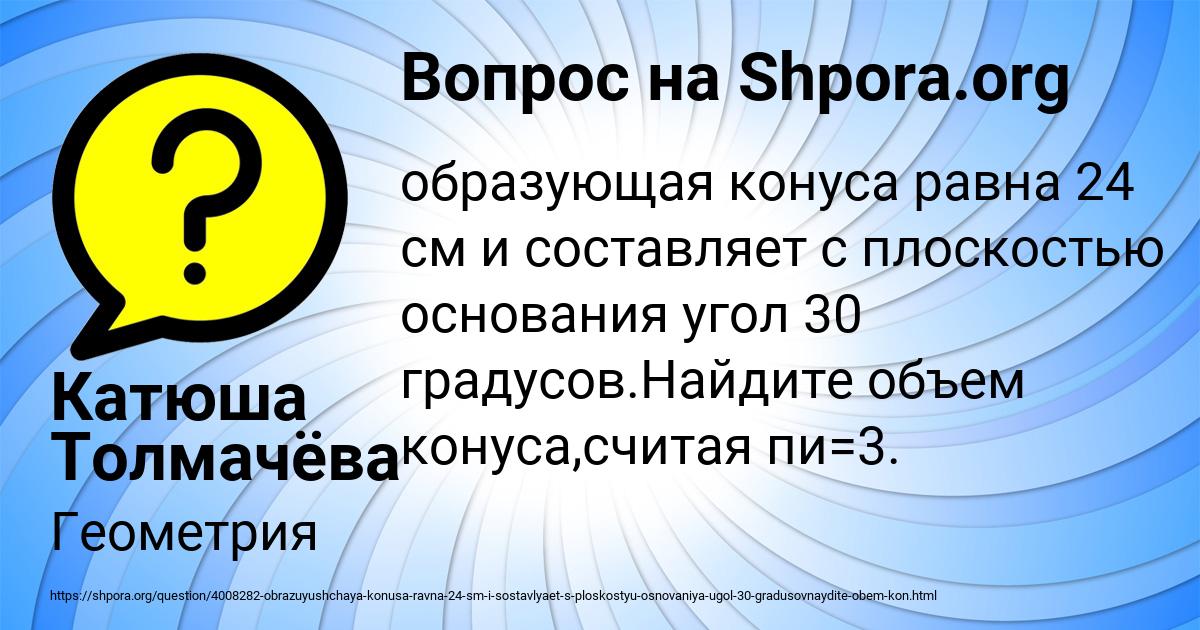 Картинка с текстом вопроса от пользователя Катюша Толмачёва