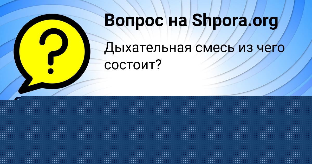 Картинка с текстом вопроса от пользователя ОЛЕСЯ ДЕМИДЕНКО