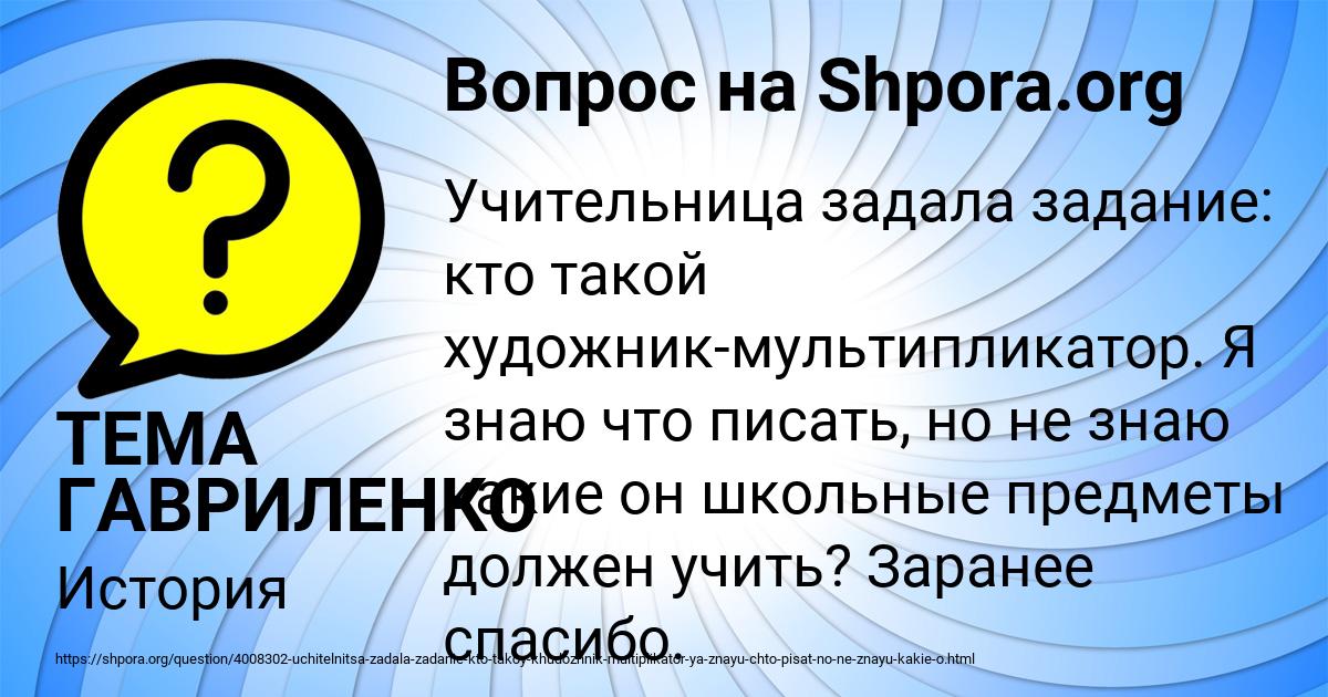 Картинка с текстом вопроса от пользователя ТЕМА ГАВРИЛЕНКО