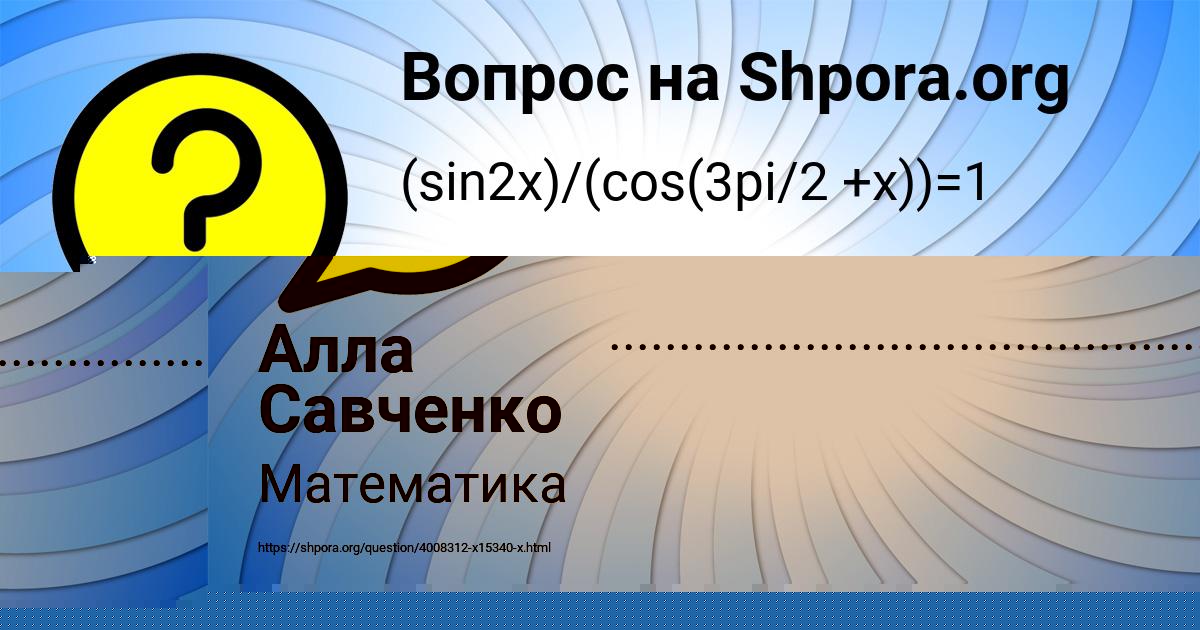 Картинка с текстом вопроса от пользователя Алла Савченко