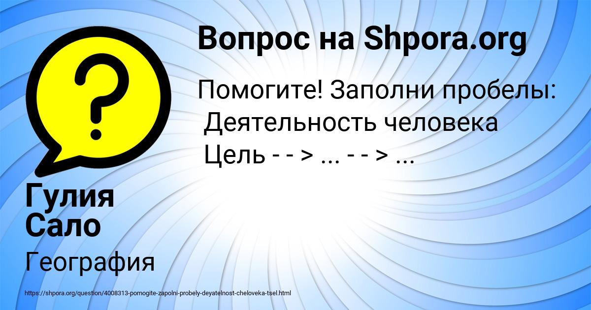 Картинка с текстом вопроса от пользователя Гулия Сало
