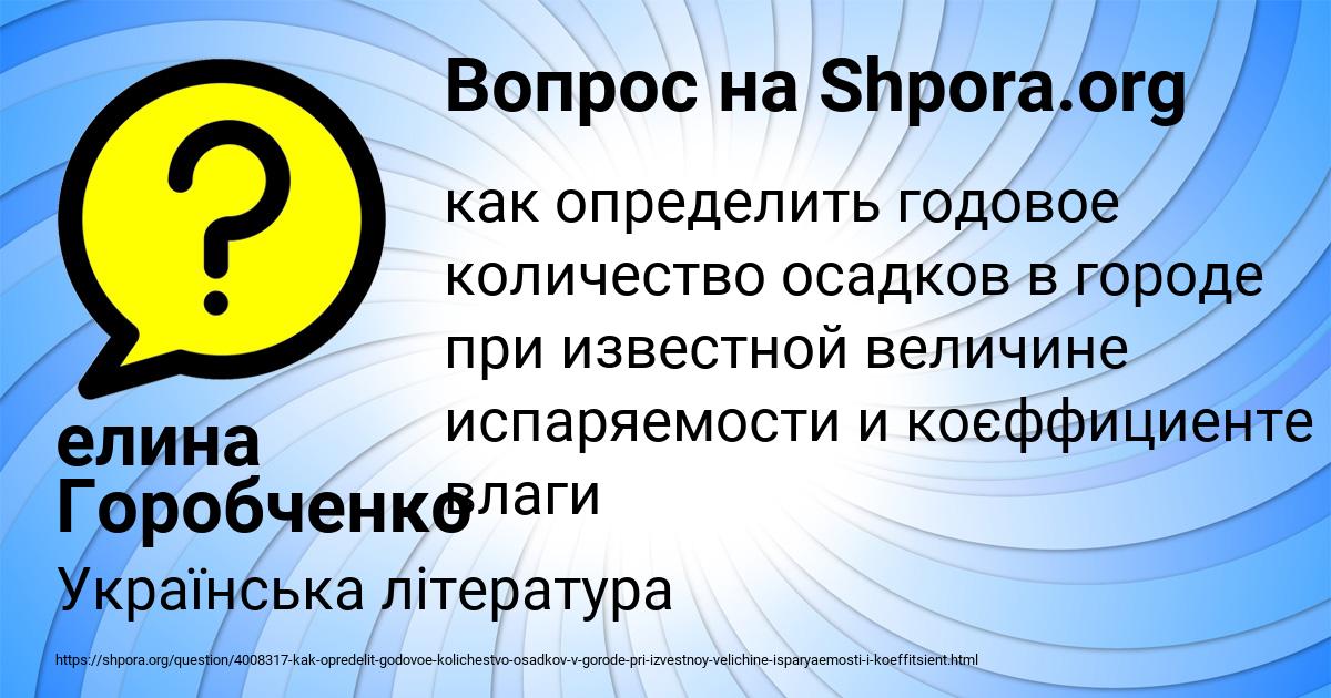 Картинка с текстом вопроса от пользователя елина Горобченко