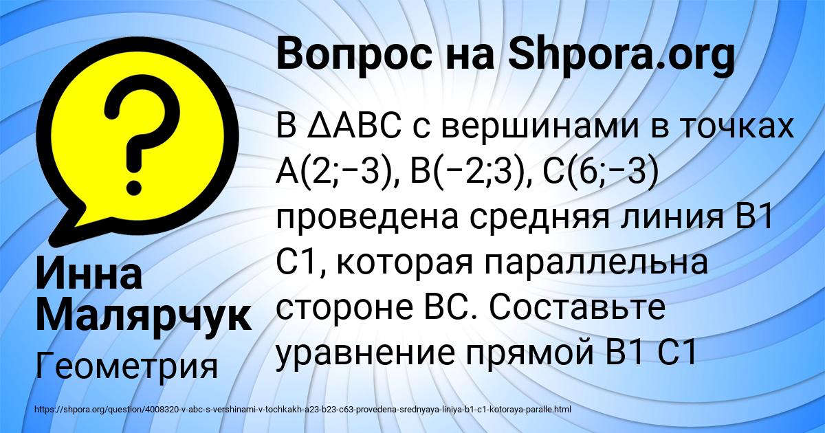 Картинка с текстом вопроса от пользователя Инна Малярчук