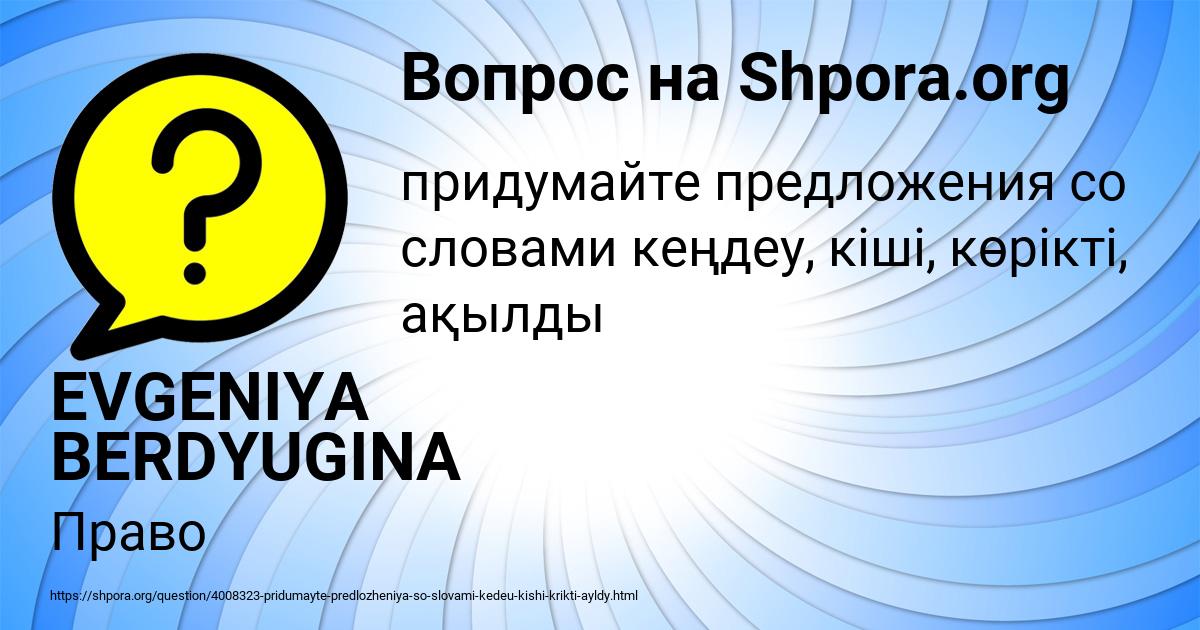 Картинка с текстом вопроса от пользователя EVGENIYA BERDYUGINA