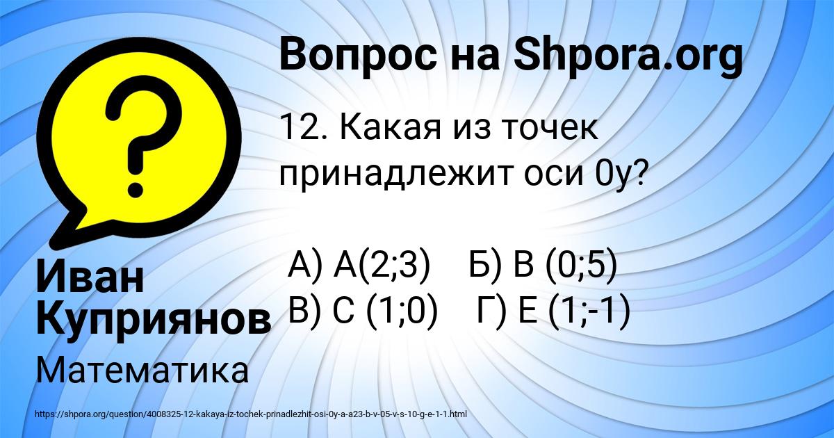 Картинка с текстом вопроса от пользователя Иван Куприянов