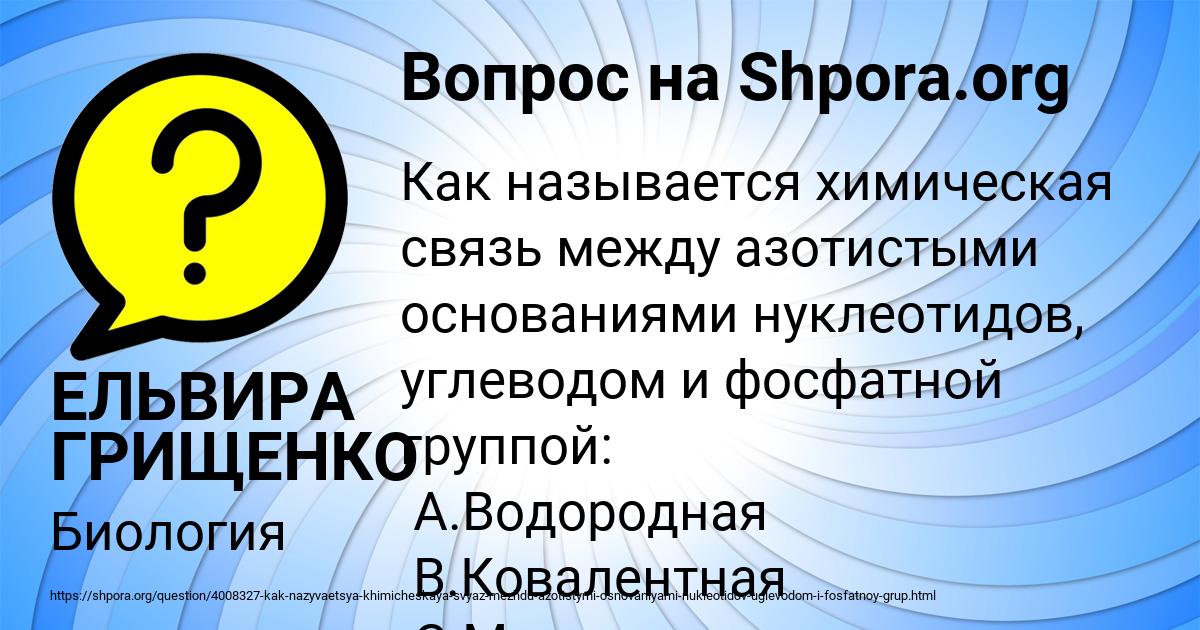 Картинка с текстом вопроса от пользователя ЕЛЬВИРА ГРИЩЕНКО