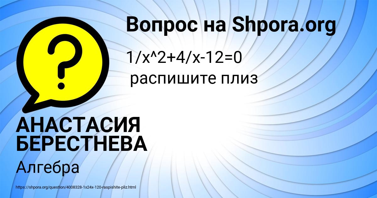 Картинка с текстом вопроса от пользователя АНАСТАСИЯ БЕРЕСТНЕВА