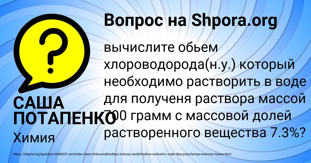 Картинка с текстом вопроса от пользователя САША ПОТАПЕНКО
