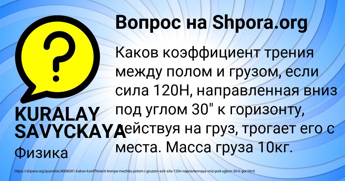 Картинка с текстом вопроса от пользователя KURALAY SAVYCKAYA