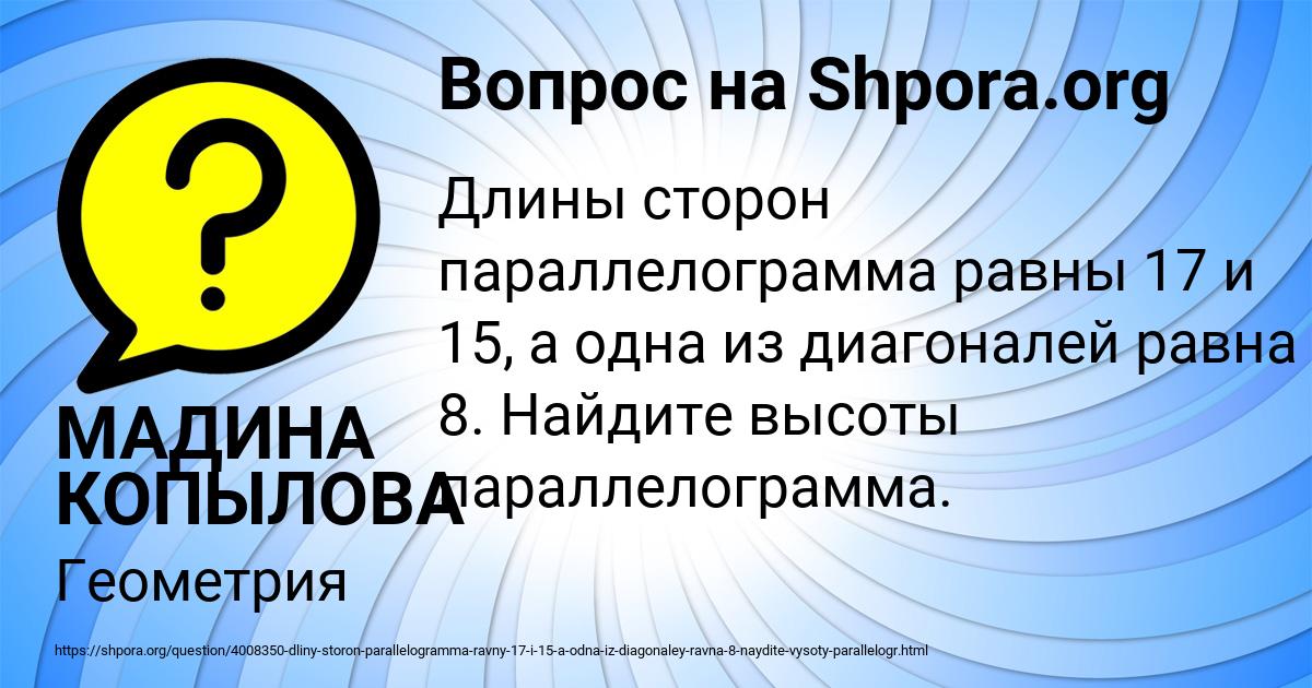Картинка с текстом вопроса от пользователя МАДИНА КОПЫЛОВА