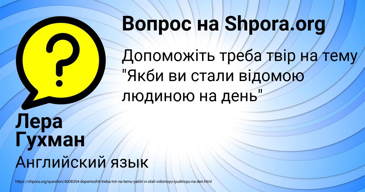 Картинка с текстом вопроса от пользователя Лера Гухман