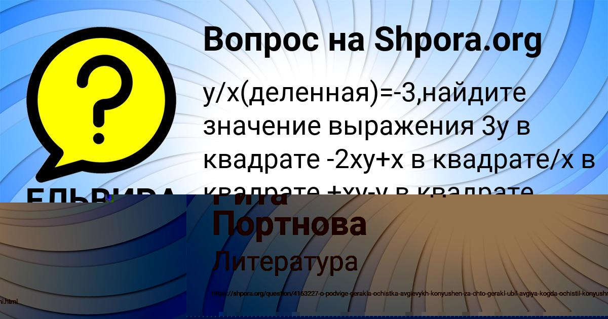 Картинка с текстом вопроса от пользователя ЕЛЬВИРА МАТВЕЕНКО