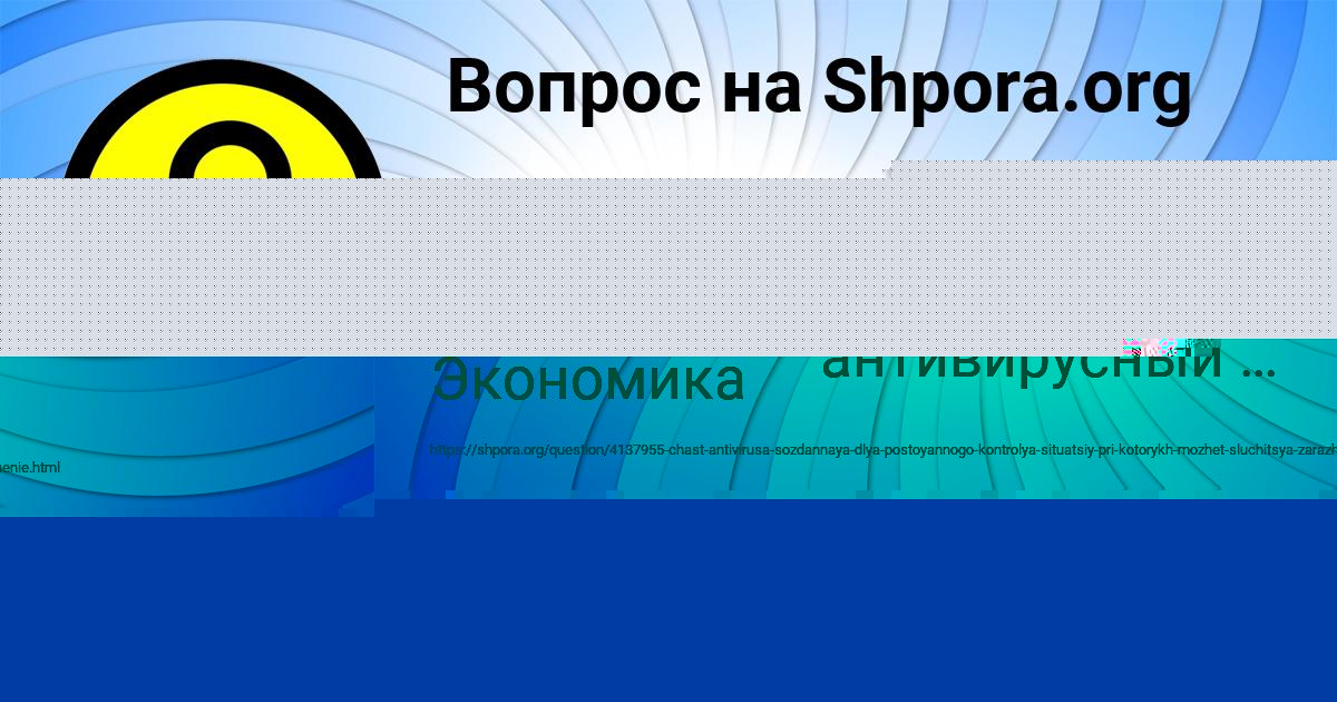 Картинка с текстом вопроса от пользователя Аврора Власова