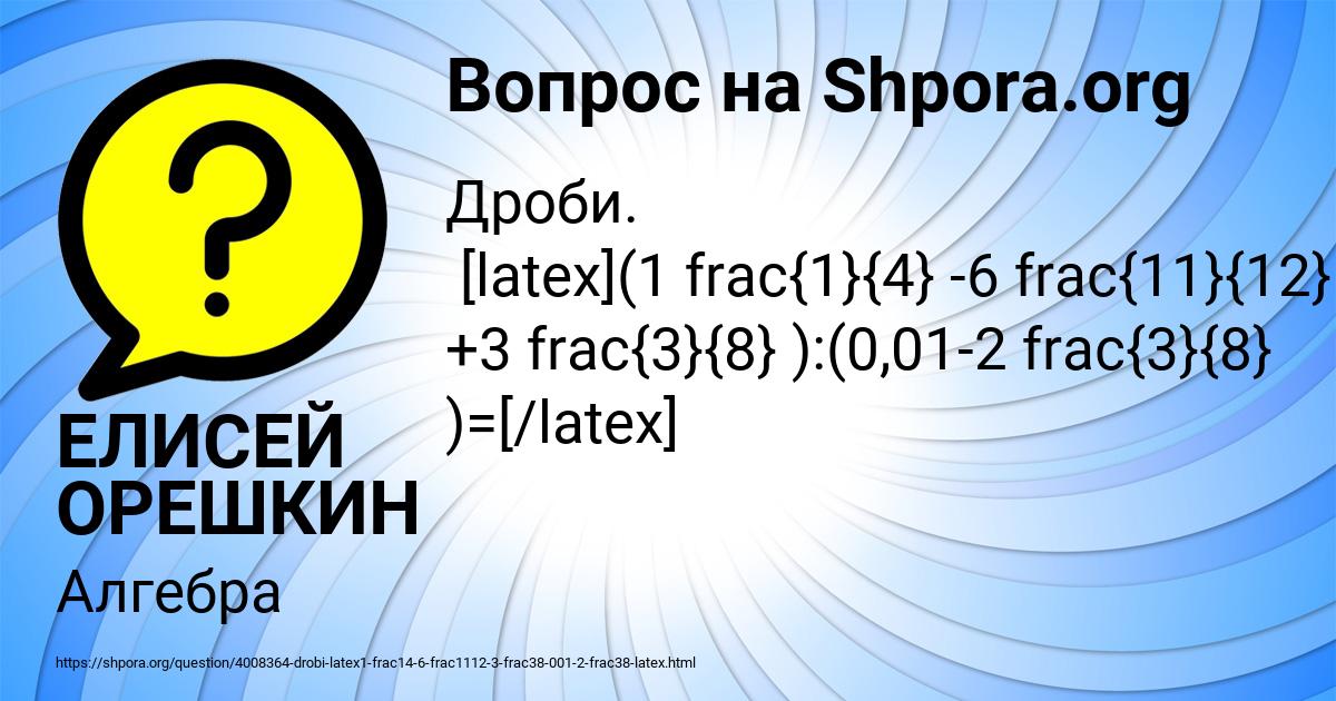 Картинка с текстом вопроса от пользователя ЕЛИСЕЙ ОРЕШКИН