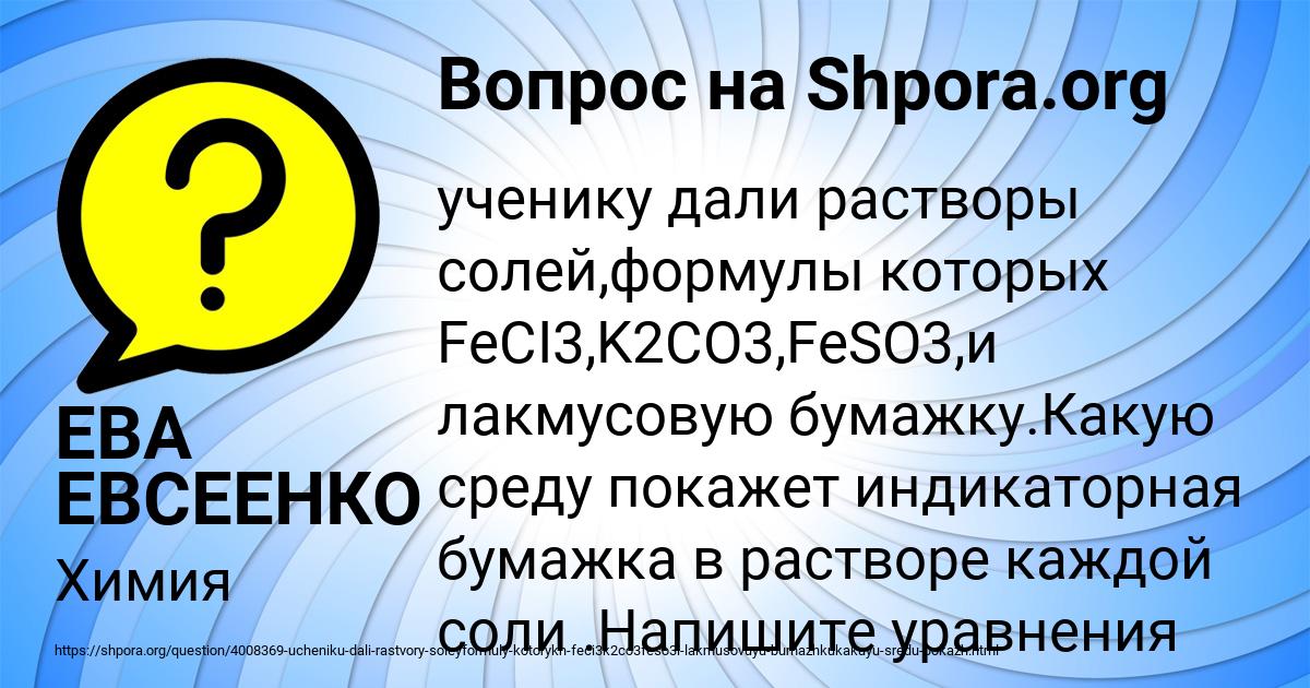 Картинка с текстом вопроса от пользователя ЕВА ЕВСЕЕНКО