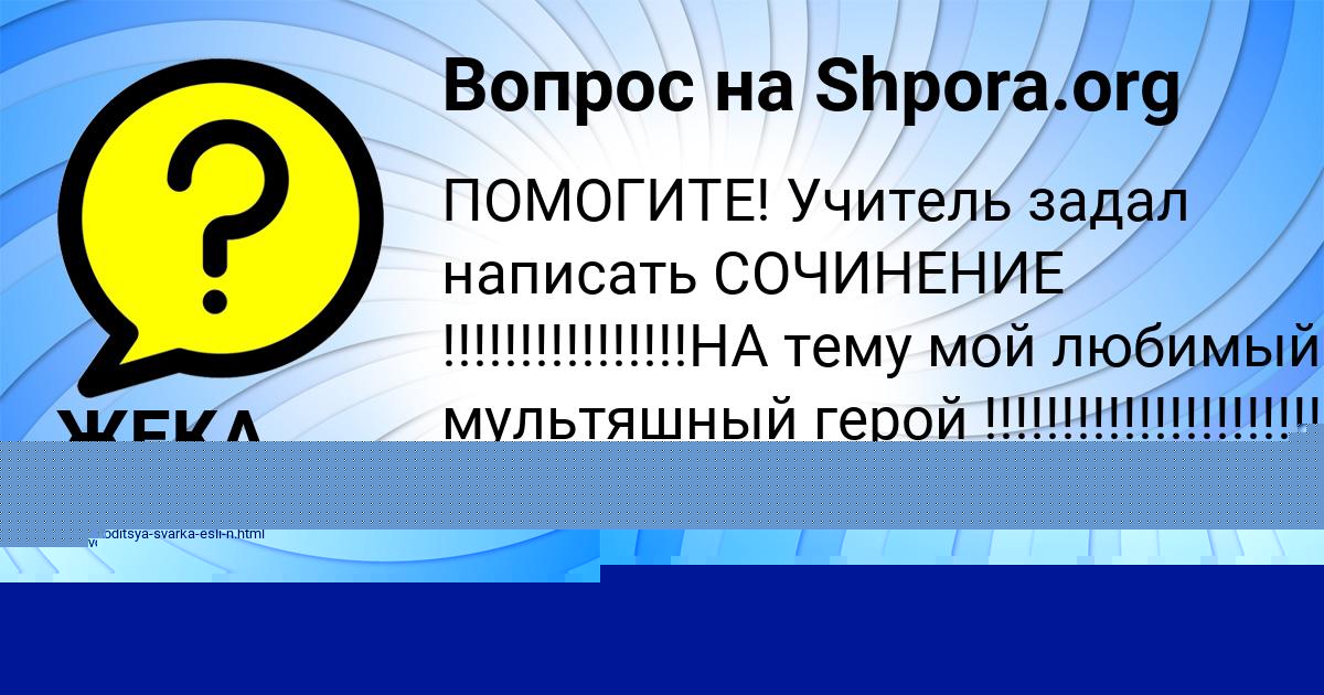 Картинка с текстом вопроса от пользователя Людмила Николаенко