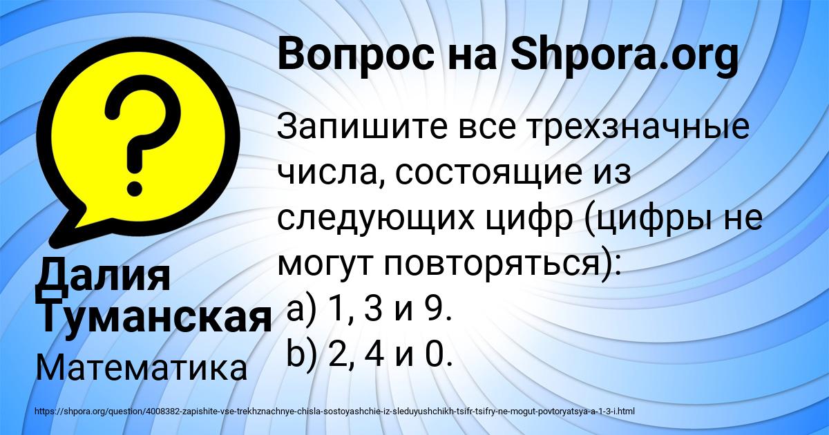 Картинка с текстом вопроса от пользователя Далия Туманская