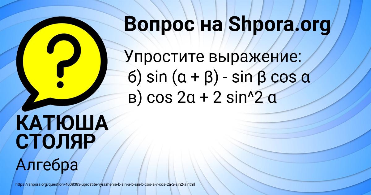 Картинка с текстом вопроса от пользователя КАТЮША СТОЛЯР