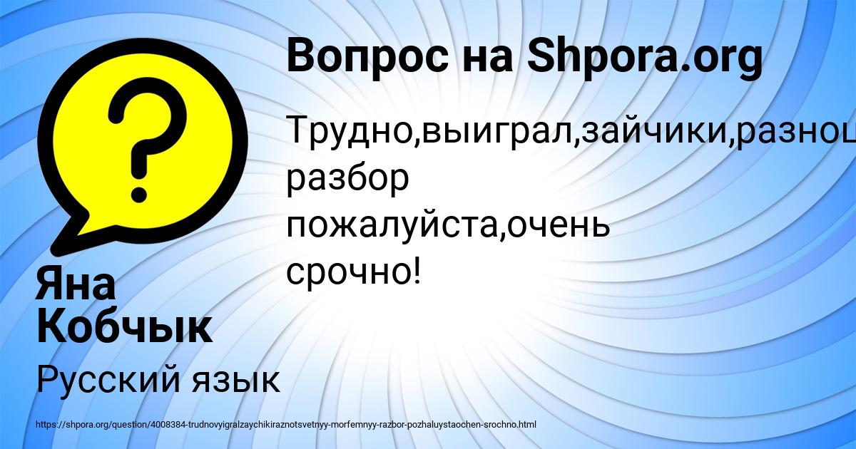 Картинка с текстом вопроса от пользователя Яна Кобчык