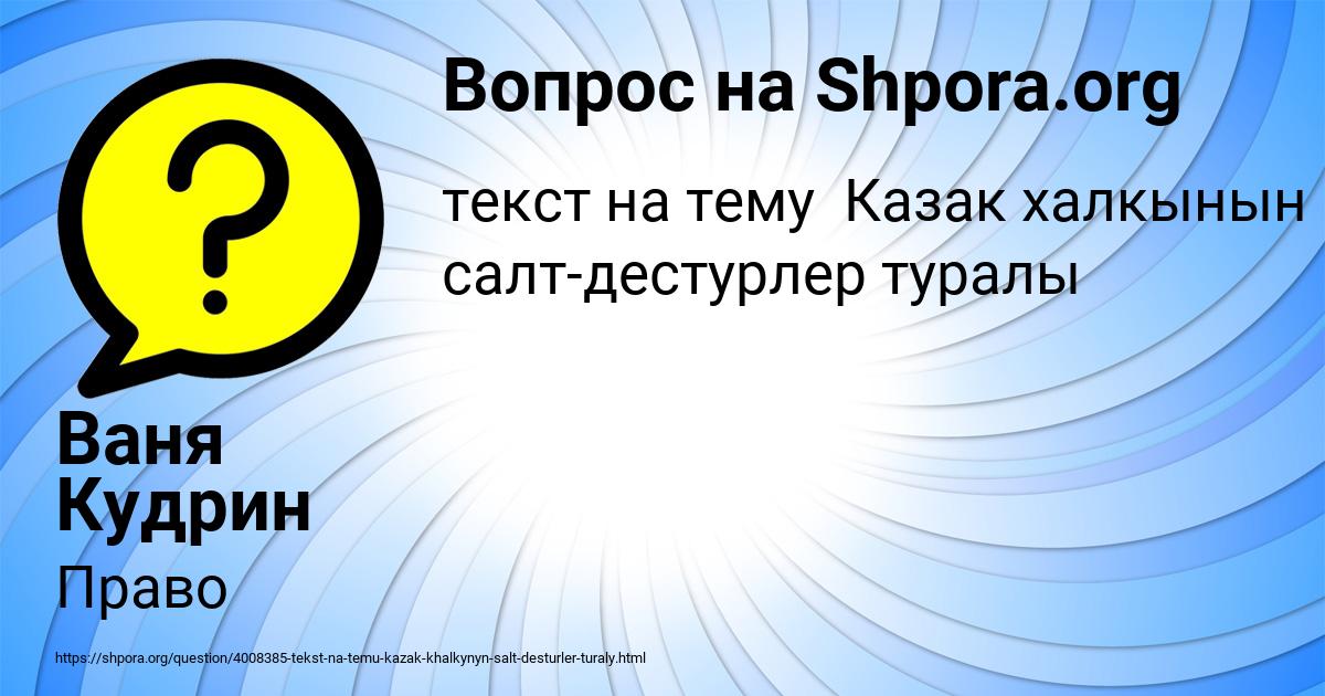 Картинка с текстом вопроса от пользователя Ваня Кудрин