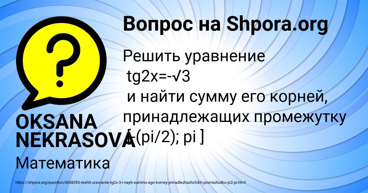 Картинка с текстом вопроса от пользователя OKSANA NEKRASOVA