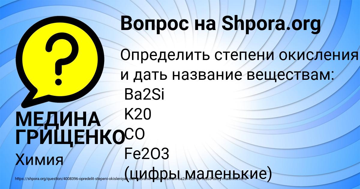 Картинка с текстом вопроса от пользователя МЕДИНА ГРИЩЕНКО