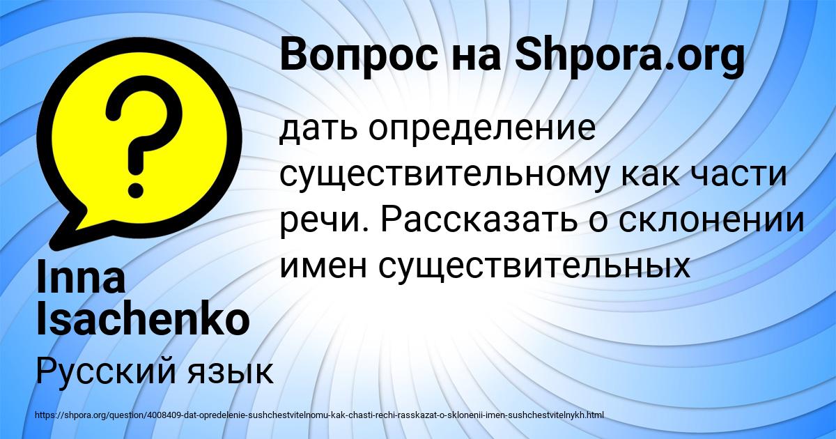 Картинка с текстом вопроса от пользователя Inna Isachenko