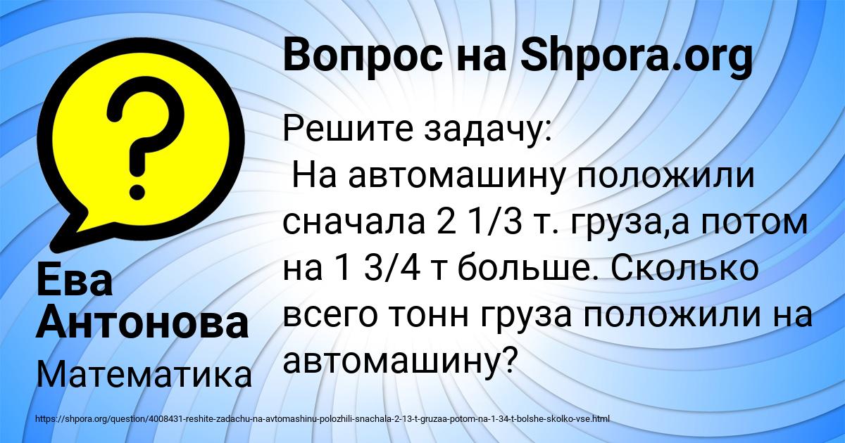 Картинка с текстом вопроса от пользователя Ева Антонова
