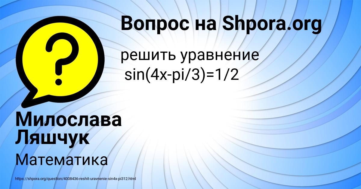 Картинка с текстом вопроса от пользователя Милослава Ляшчук