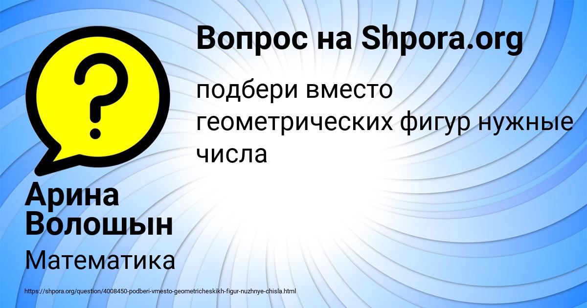 Картинка с текстом вопроса от пользователя Арина Волошын