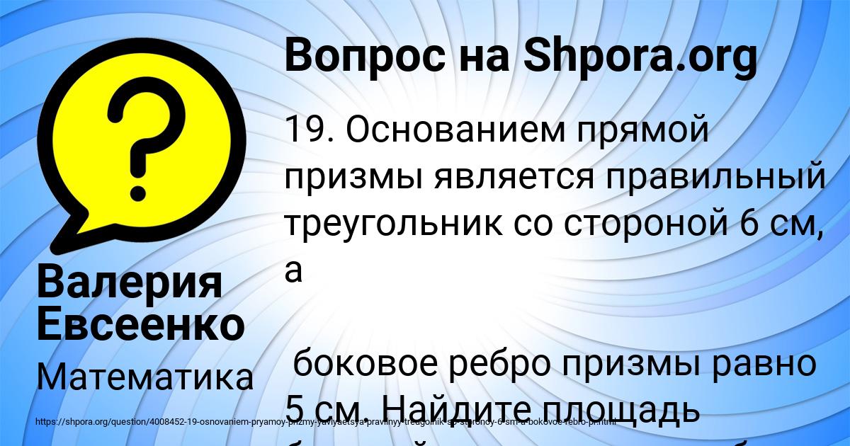 Картинка с текстом вопроса от пользователя Валерия Евсеенко