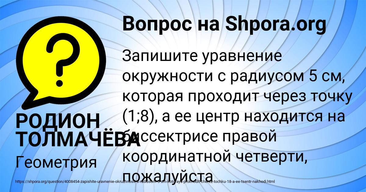 Картинка с текстом вопроса от пользователя РОДИОН ТОЛМАЧЁВА