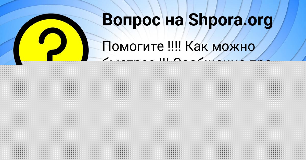 Картинка с текстом вопроса от пользователя VSEVOLOD GRISHIN